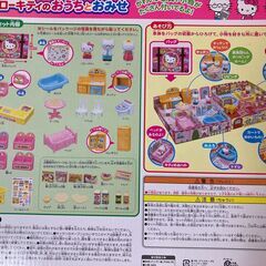 ハローキィティーおうちとお店の画像