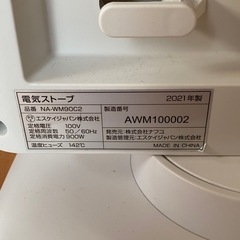 電気ストーブ NA-WM90C2 2021年製の画像