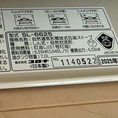 コロナCORONA石油ストーブ　SL－6625の画像