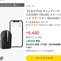 キャンディハウス　スマートロックの画像