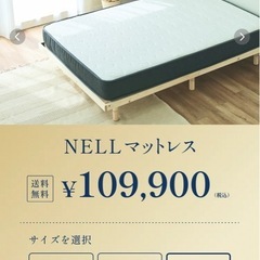 【元値半額以下】NELLマットレス ベッドフレーム（ダブル）の画像