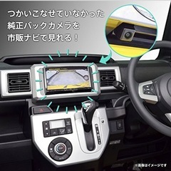 バックカメラ変換アダプター【ダイハツ車専用】の画像