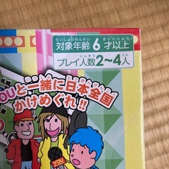 ボードゲーム　Youは何しに日本へ？の画像