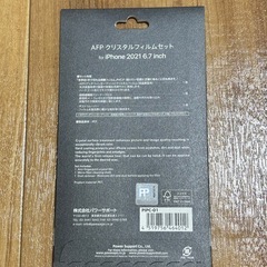 iPhone13.14promax用　画面シールの画像