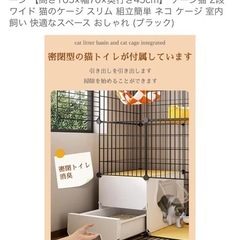 新品未使用　ペット用ゲージ　の画像