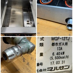 マルゼン　MARUZEN　業務用　ガスフライヤー　卓上タイプ　都市ガス　厨房　飲食店　MGF-12TJの画像