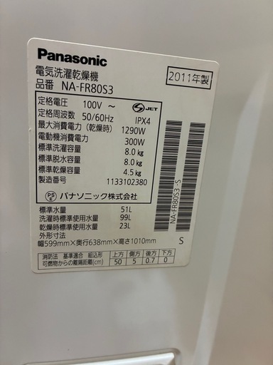 パナソニック 自動洗剤投入機能付き洗濯乾燥機8kg