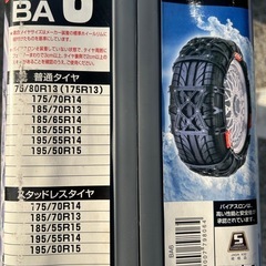 CAR MATE BIATHLON 非金属タイヤチェーン BA6 の画像