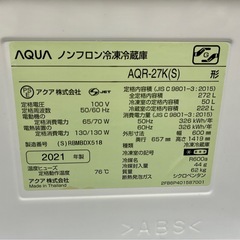 AQUA272L冷蔵庫2021年製の画像