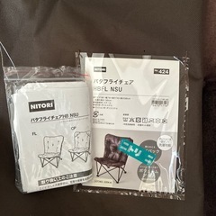 ニトリ　バタフライチェアの画像