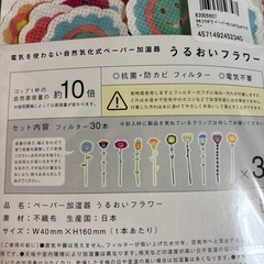 うるおいフラワー　電気を使わない自然気化式ペーパー加湿器の画像