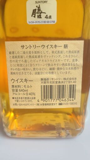 サントリーウイスキー膳&オールド