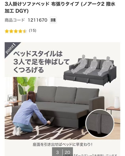 【募集停止】3人掛けソファベッド