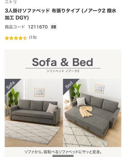 【募集停止】3人掛けソファベッド