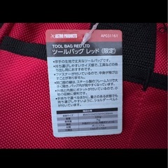 アストロプロダクツ　ツールバッグ 限定カラーの画像