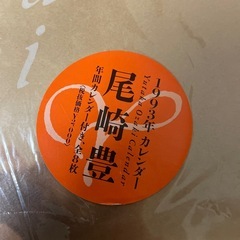 尾崎豊1993年カレンダーの画像