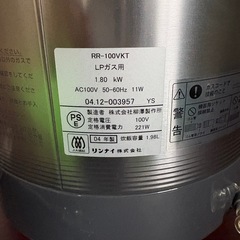 リンナイ（Rinnai） ガス炊飯器 RR-100VKTの画像