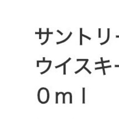 
山崎ウイスキー　700mlの画像