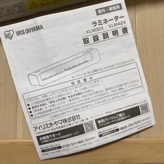 IRISOHYAMA ラミネーター ホワイト アイリス ラミネートの画像