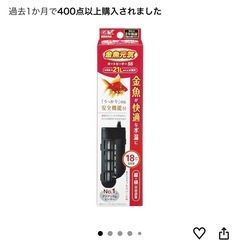 【売り切れ】GEX金魚用(18℃固定)ヒーターの画像