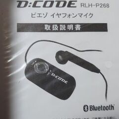 D；CORE ピエゾ　イアフォンマイクの画像