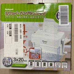 ハンドシュレッダーの画像