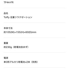 新品未使用☆足裏リラクゼーションの画像