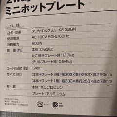ニトリ　たこ焼き器　動作確認済の画像