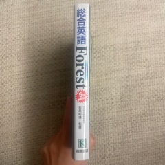 総合英語　Forest フォレストの画像