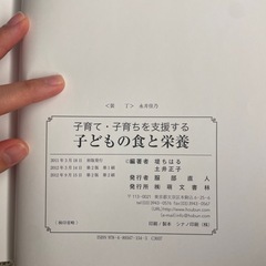 子育て・子育ちを支援する子どもの食と栄養の画像