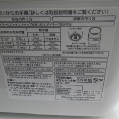 TOSHIBA 東芝 もちっ子 2006年製 AFC-10F【モノ市場東浦店】41の画像