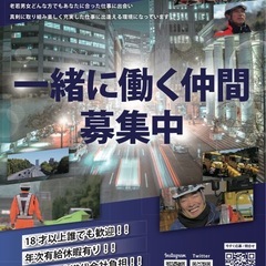 高速道路【作業員】募集中🔥の画像