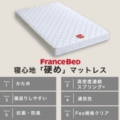 フランスベッド　マットレス　シングルサイズの画像