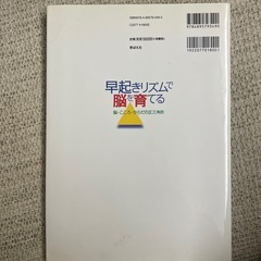 早起きリズムで脳を育てるの画像