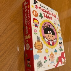 おやすみ前のお話 366話 4冊セット 名作よんでよんでの画像