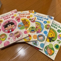 おやすみ前のお話 366話 4冊セット 名作よんでよんでの画像