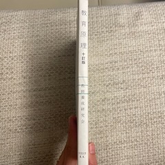 教育原理　教育の目的・方法・制度の画像