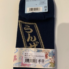 【not対面】新品未開封　雲仙　靴下の画像