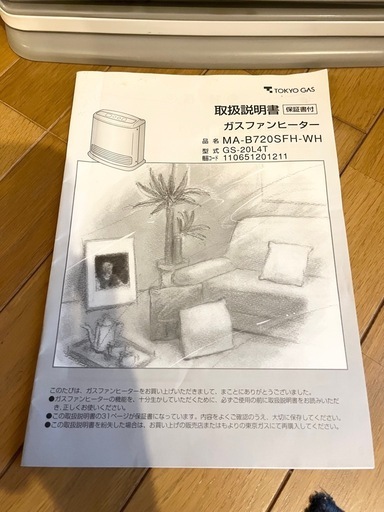 【美品】ガスファンヒーター　TOKYOGAS（松下電器産業）