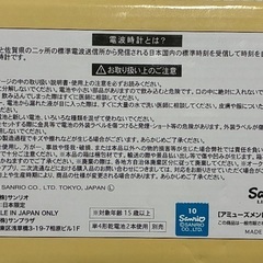 サンリオ横型電波クロックの画像