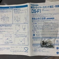 無料　東芝ドライヤースタンド　乾燥機用台　説明書有り　DIY 鉄材の画像