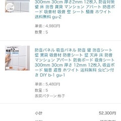 遮音シート＋吸音パネル　各12枚入りx5セット　防音の画像