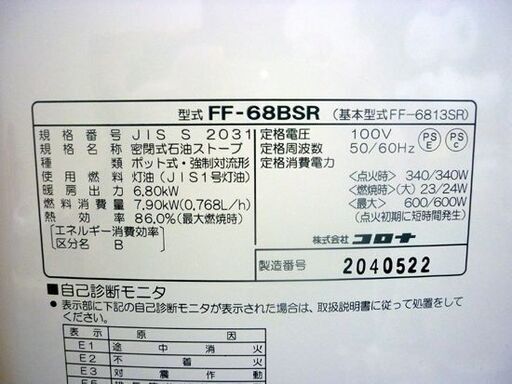 ☆CORONA FF式ストーブ FF-68BSR 2025年製 コロナ FFストーブ 輻射式 木造18畳まで コンクリート28畳まで 