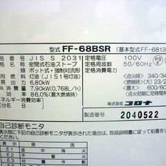 ☆CORONA FF式ストーブ FF-68BSR 2025年製 コロナ FFストーブ 輻射式 木造18畳まで コンクリート28畳まで 札幌市 豊平区 平岸店の画像