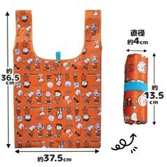 新品未開封 スヌーピーライン デイリーバッグ ４個セット (オレンジ・グレー ２個ずつ)の画像