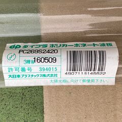 ナミイタ・波板（樹脂・半透明・すりガラス）の画像