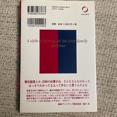常勝ファミリー・鹿島の流儀の画像