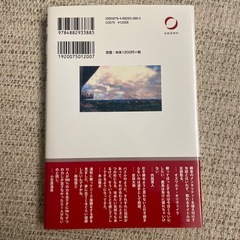 鹿島の精髄　語録からみる常勝の極意の画像