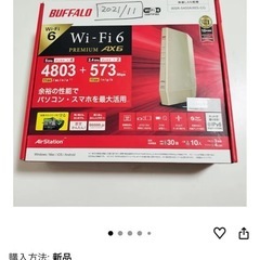 バッファロー　Wi-Fi6の画像