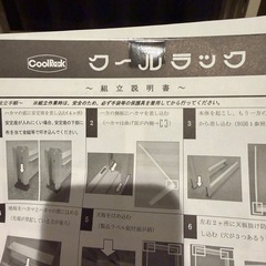 東洋事務器工業   クールラック 2台セット　本棚の画像